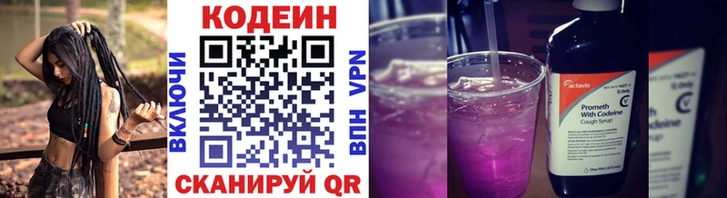 Кодеин напиток Lean (лин)  Купить закладки  Покров 